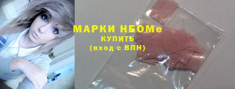 Марки NBOMe 1,5мг  Выборг 